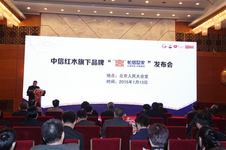 董事长李忠信先生在北京人民大会堂召开“长信世家”新闻发布会